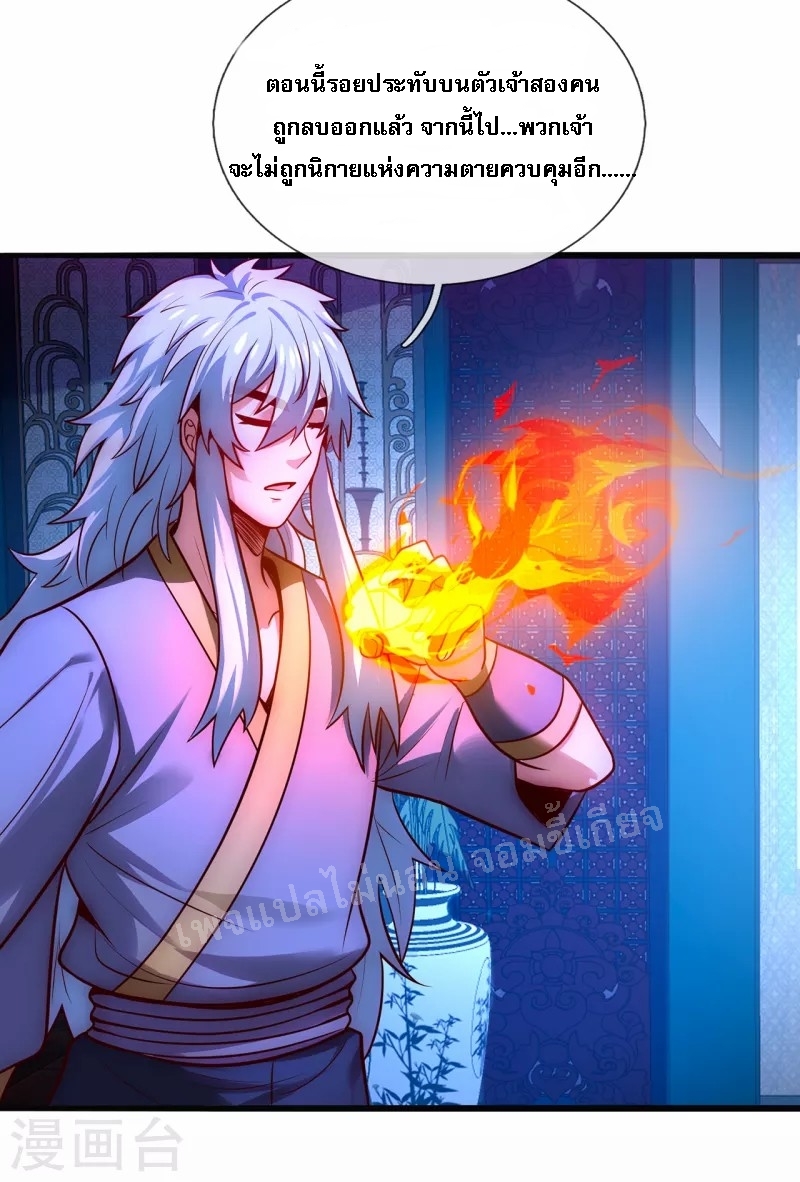 การกลับมาของเทพอสูร ตอนที่ 31 หน้า 25