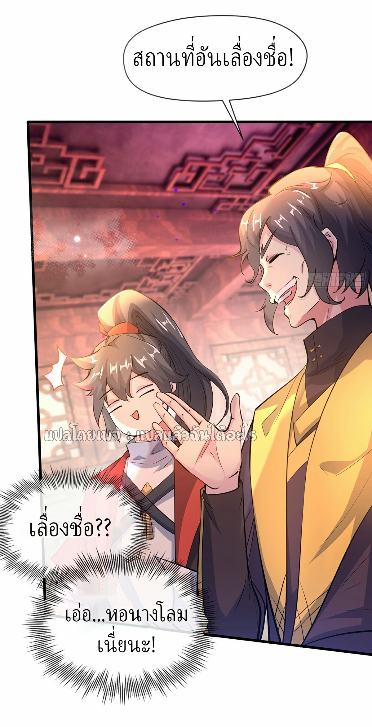 (ชนจีน)จุติเทพจักรพรรดิเกิดมาทั้งทีมีคะแนนเป็นล้าน ตอนที่ 16 หน้า 3