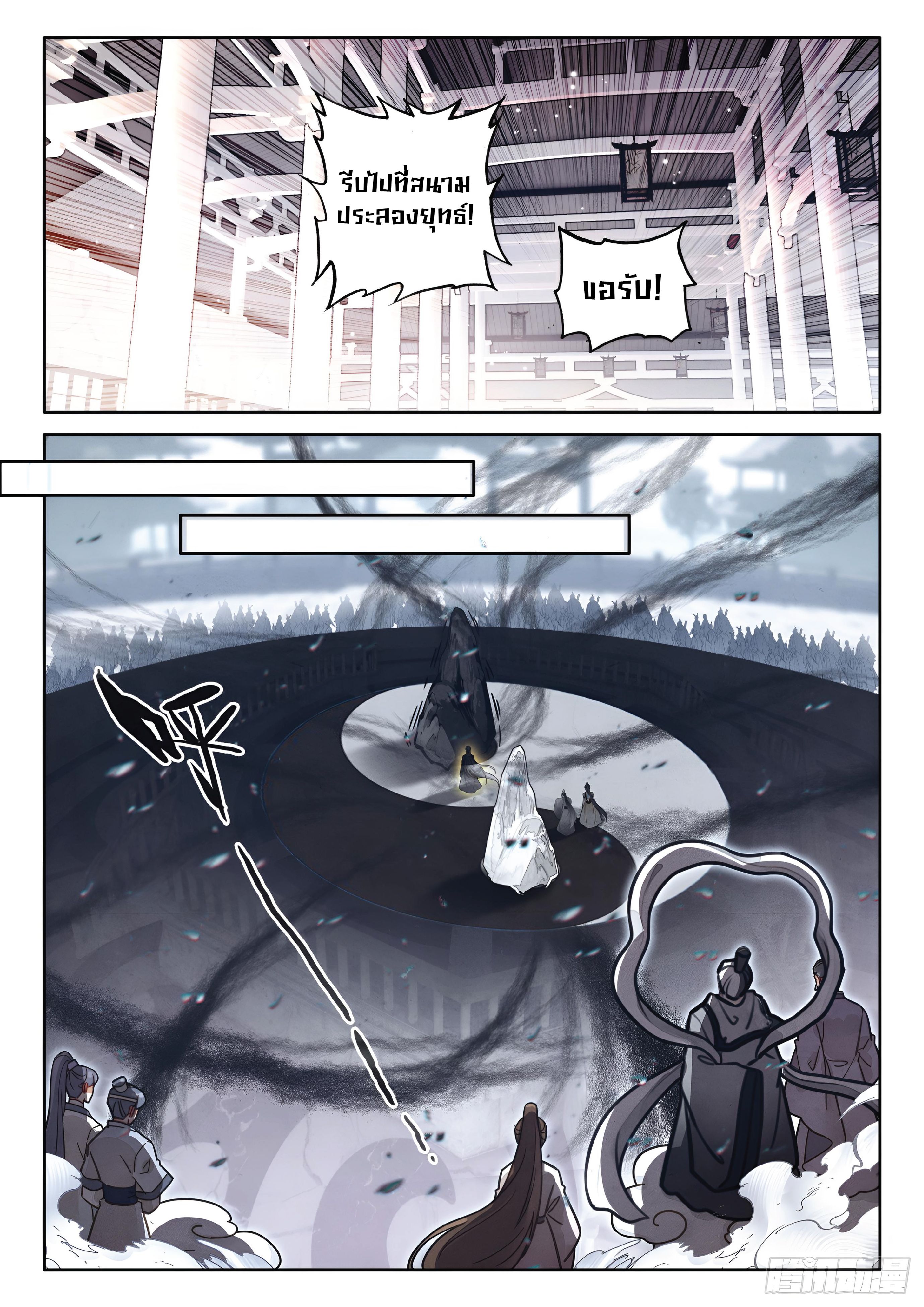 เกิดใหม่เป็นศิษย์พี่ใหญ่สุดเท่-A Mediocre Senior Brother ตอนที่ 62 หน้า 11