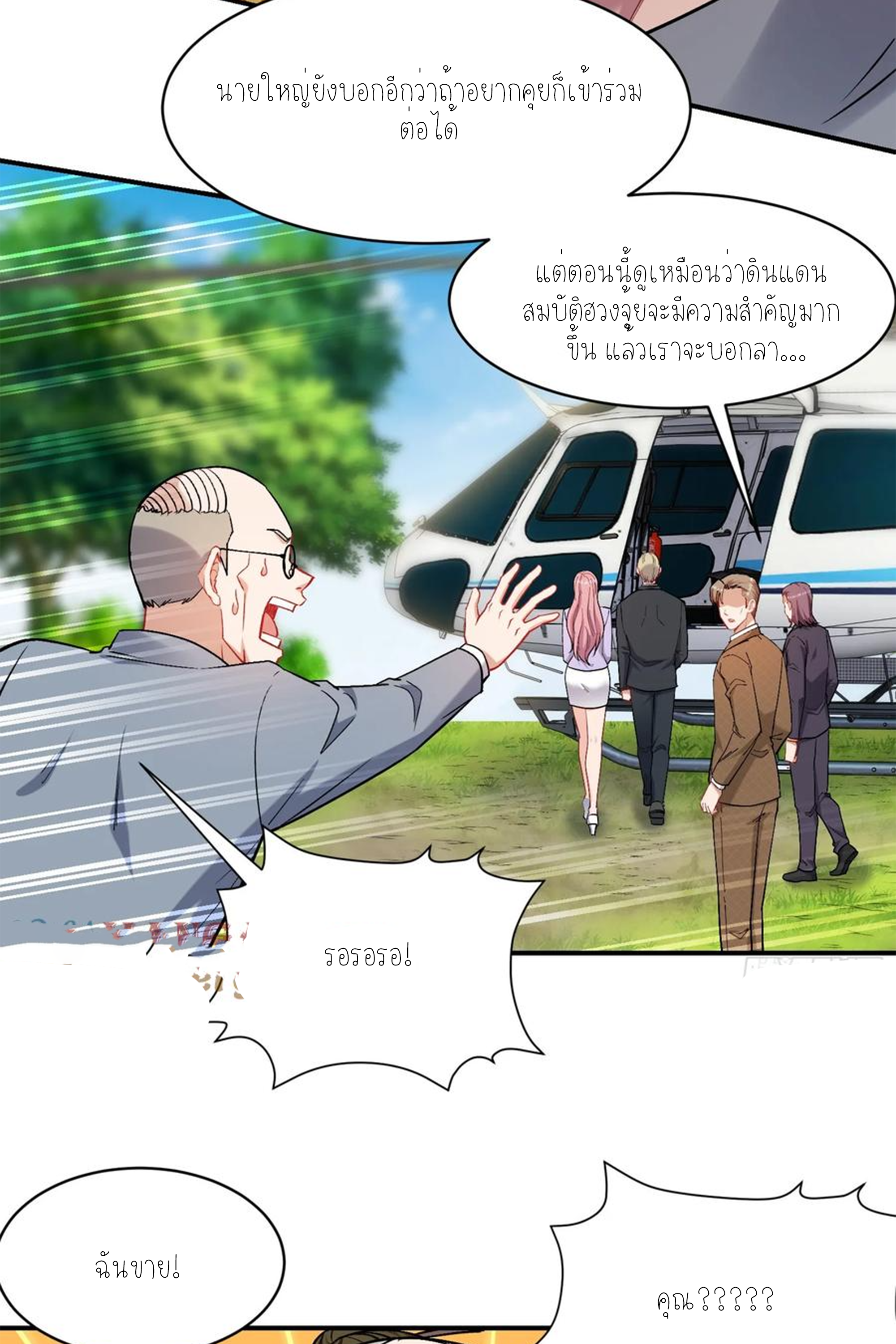 ผมไปเกาะสาวสวยกิน, แต่ตอนนี้ฉันเป็นคนร่ำรวยแล้ว~ ตอนที่ 159 หน้า 12