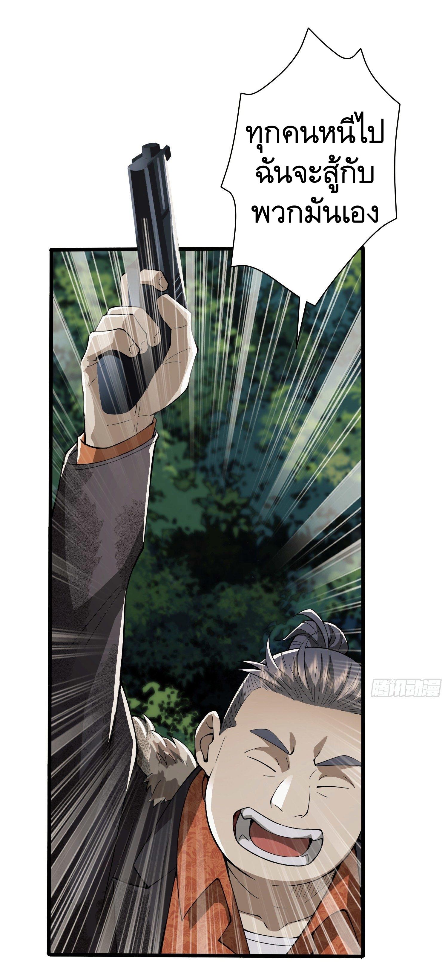 THE FIRST ORDER ตอนที่ 61 หน้า 24