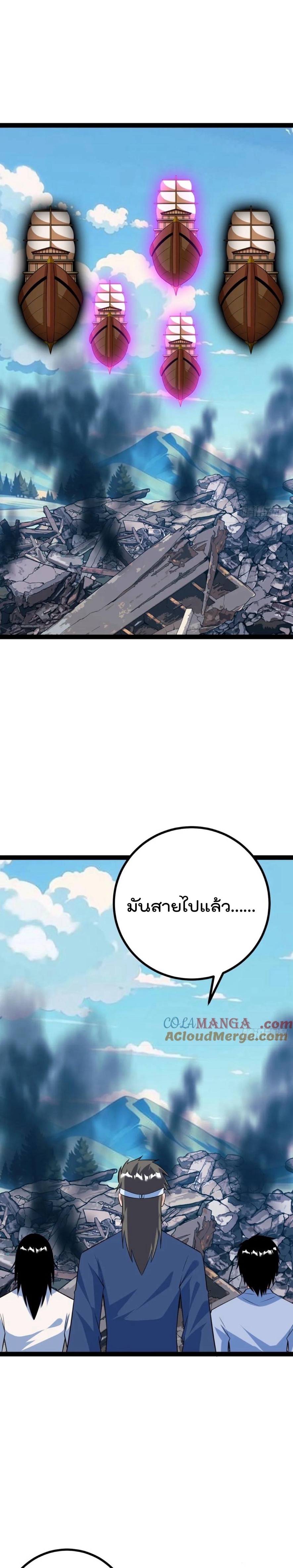 มาต่างโลกร้อยปีพึ่งมีระบบซะงั้น ตอนที่ 64 หน้า 9