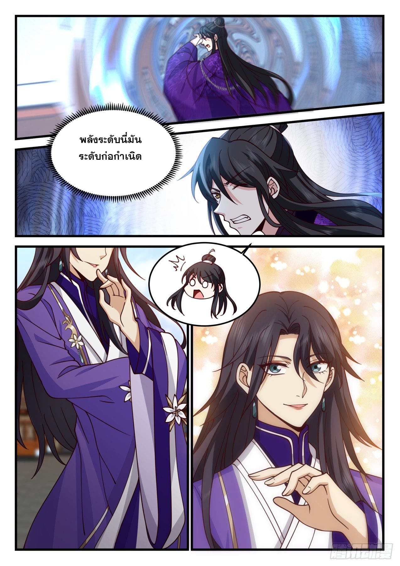 ปฐมบุรุษแห่งยุค (ทันจีน) ตอนที่ 161 หน้า 11