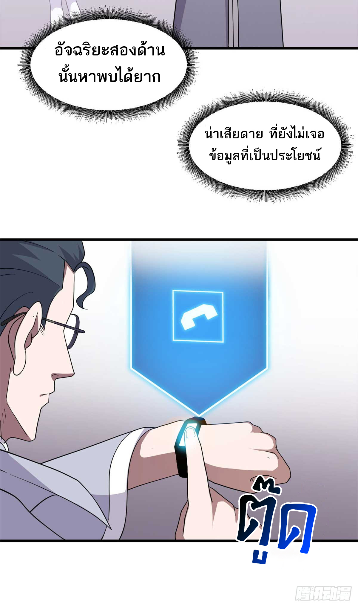 โคตรเทพร้านสัตว์อสูร ตอนที่ 117 หน้า 31