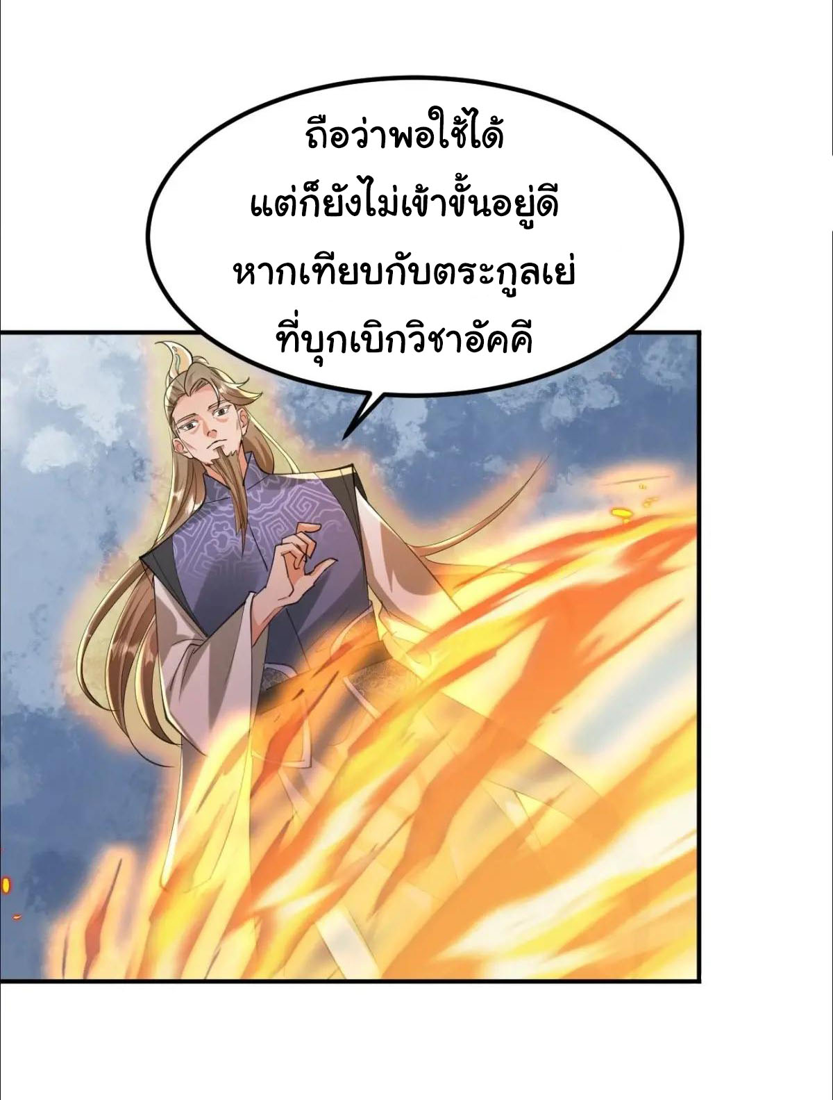 เทพยุทธมหาวิบัติ ตอนที่ 30 หน้า 16