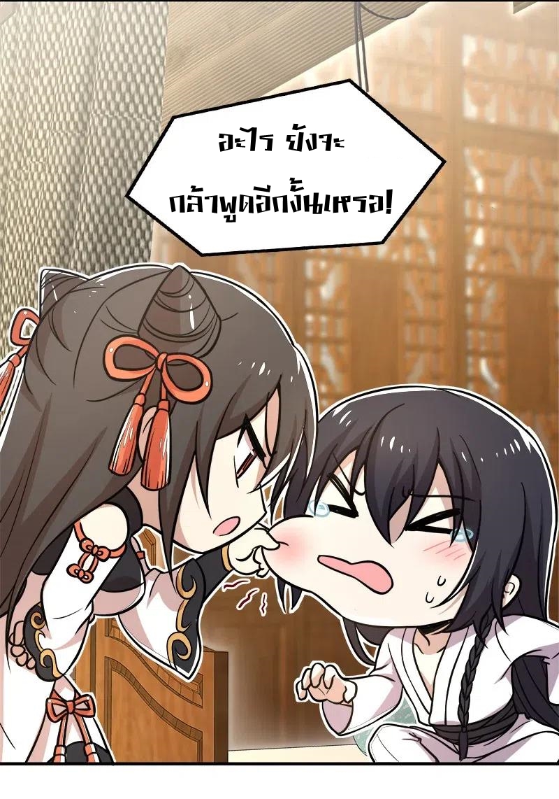 ชีวิตอันสันโดษของจักพรรดิ์หลินเกอ ตอนที่ 18 หน้า 35