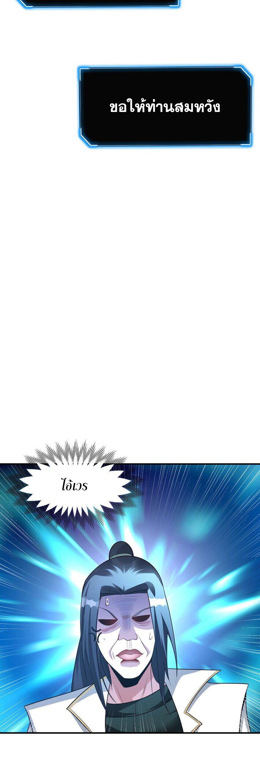 ในฐานะวายร้ายสุดเทพ ชนะพระเอกของเรื่องคงไม่ผิดใช่ไหม? ตอนที่ 4 หน้า 27