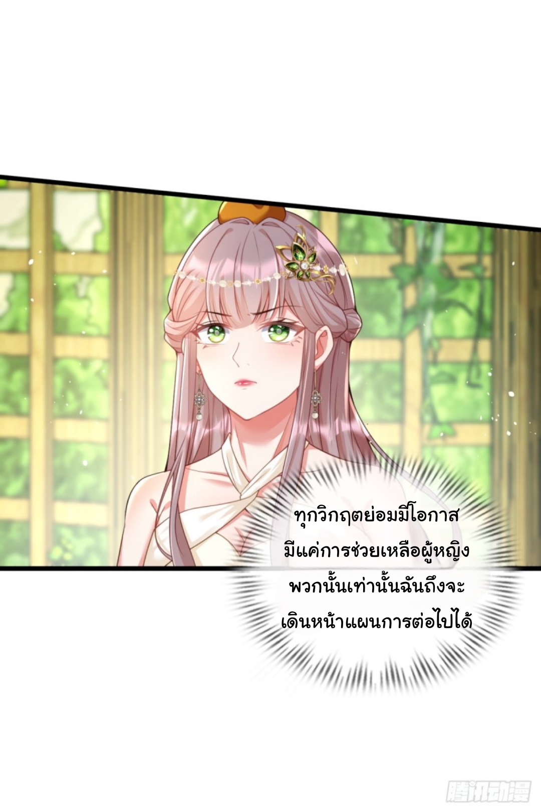 เมื่อฉันตกอยู่ในเงื้อมมือของทรราช ตอนที่ 21 หน้า 24