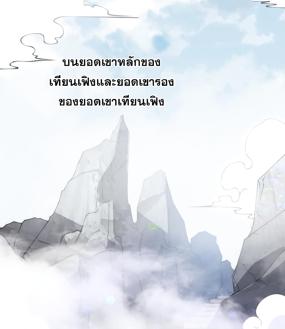 (ชนจีน) อาจารย์จอมวายร้ายกับลูกศิษย์ผู้อยู่ยงคงกระพัน ตอนที่ 2 หน้า 30