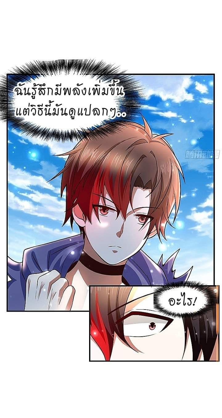 The best game master of the city – สุดยอดเซียนเกมแห่งคนร ตอนที่ 4 หน้า 24