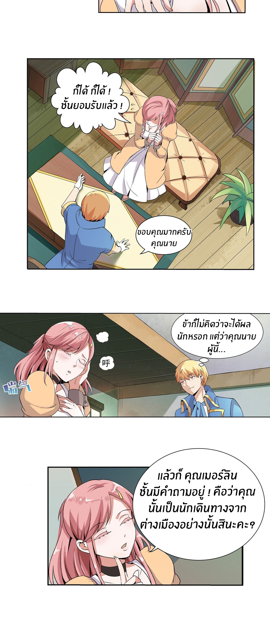 Unemployed Demon King ตอนที่ 9 หน้า 3