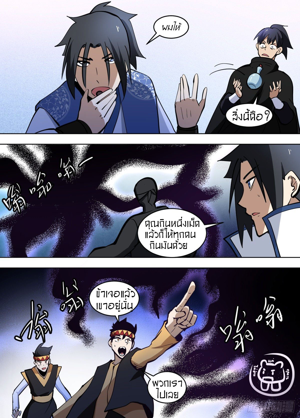 ข้าคือนักธุรกิจต่างโลก ตอนที่ 121 หน้า 6