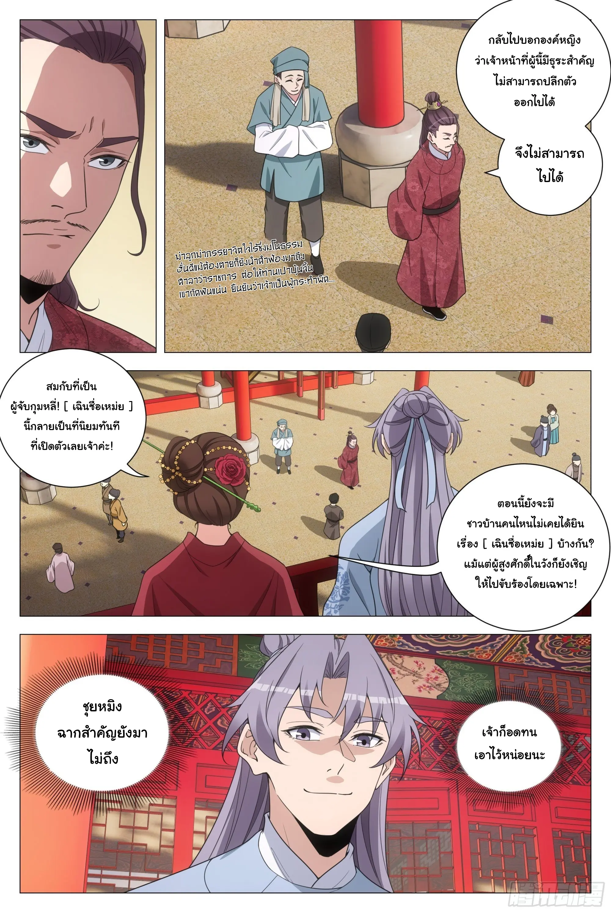 Great Zhou Immort Officials - ข้าราชการอมตะ ตอนที่ 208 หน้า 11