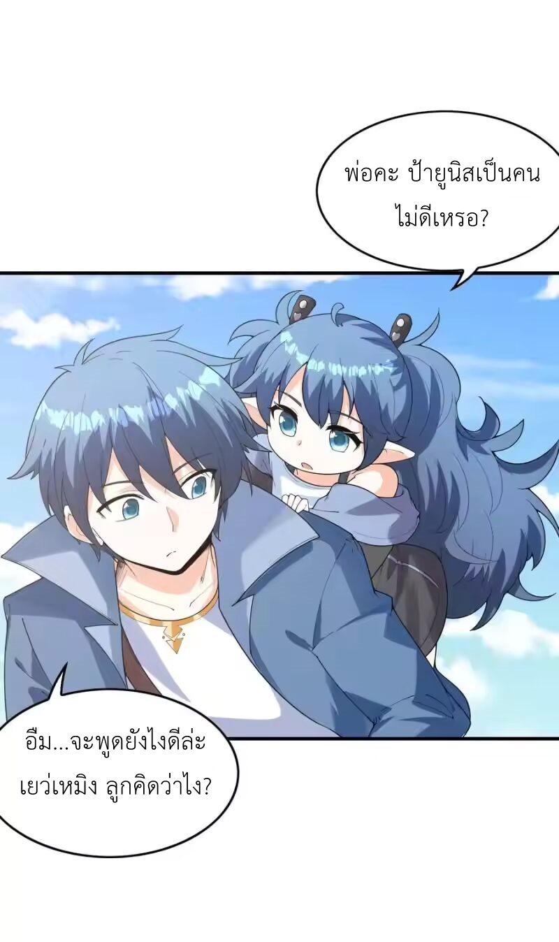 My Harem Is Entirely Female Demon Villains ตอนที่ 143 หน้า 11