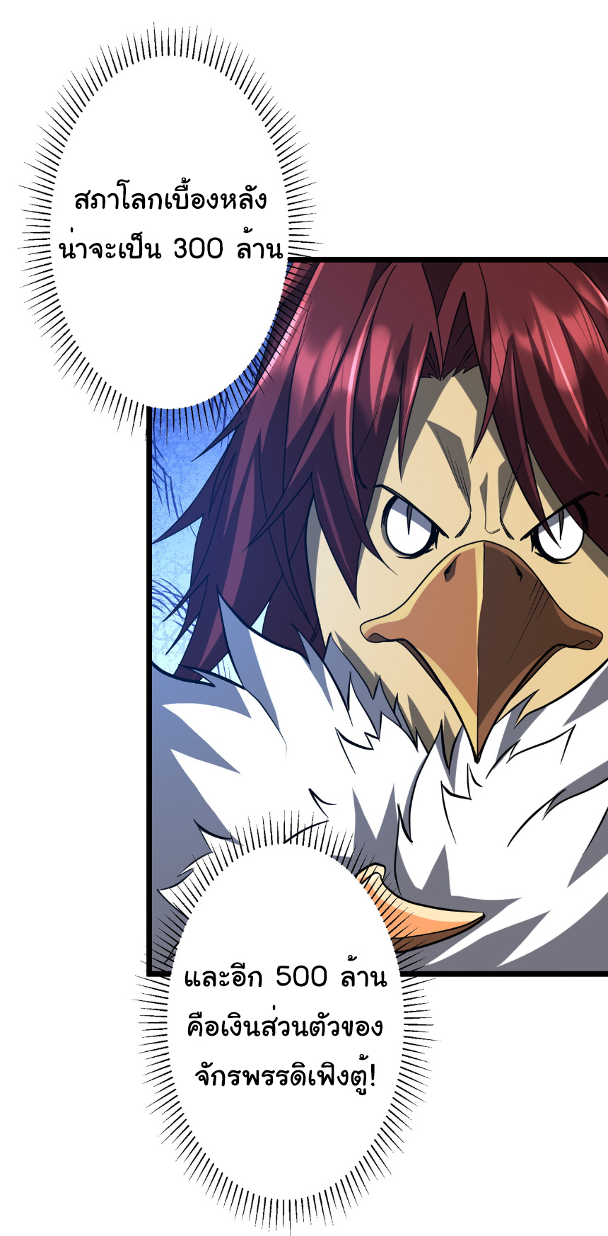 Start with trillions of coins ตอนที่ 151 หน้า 11