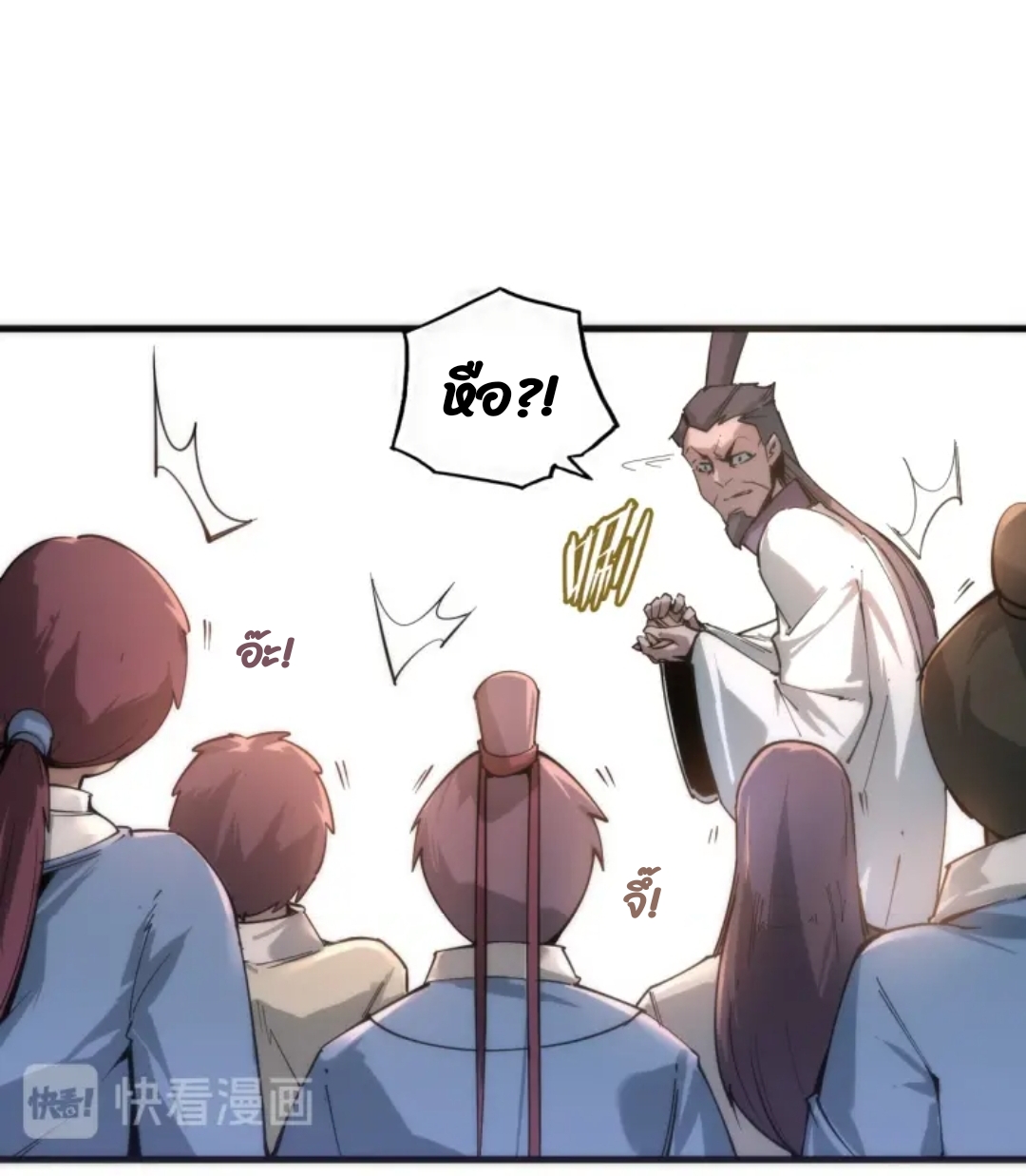 จักรพรรดิ์สูงสุดนิรันดร์ ตอนที่ 3 หน้า 10