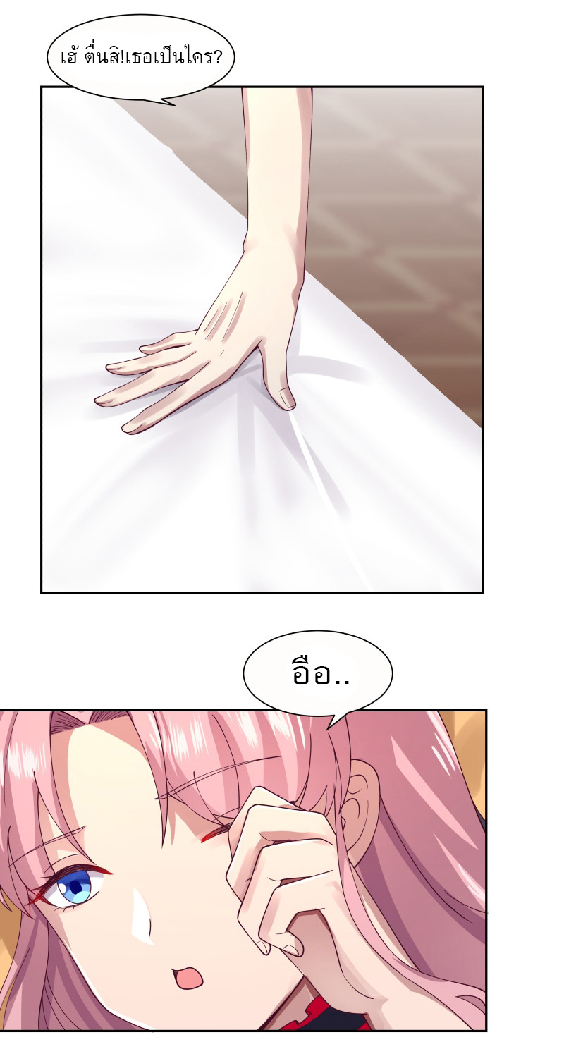 I have dragon in my body ตอนที่ 237 หน้า 8