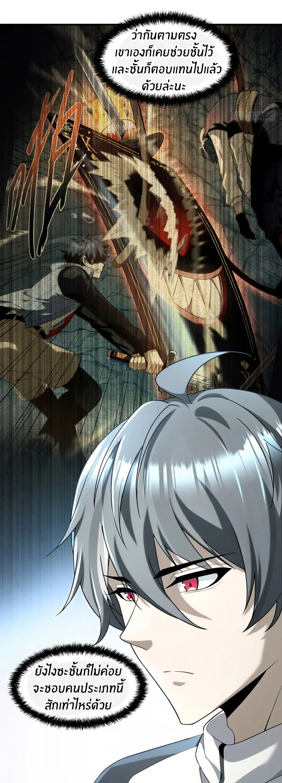 ราชาเศษขยะ ตอนที่ 8 หน้า 11