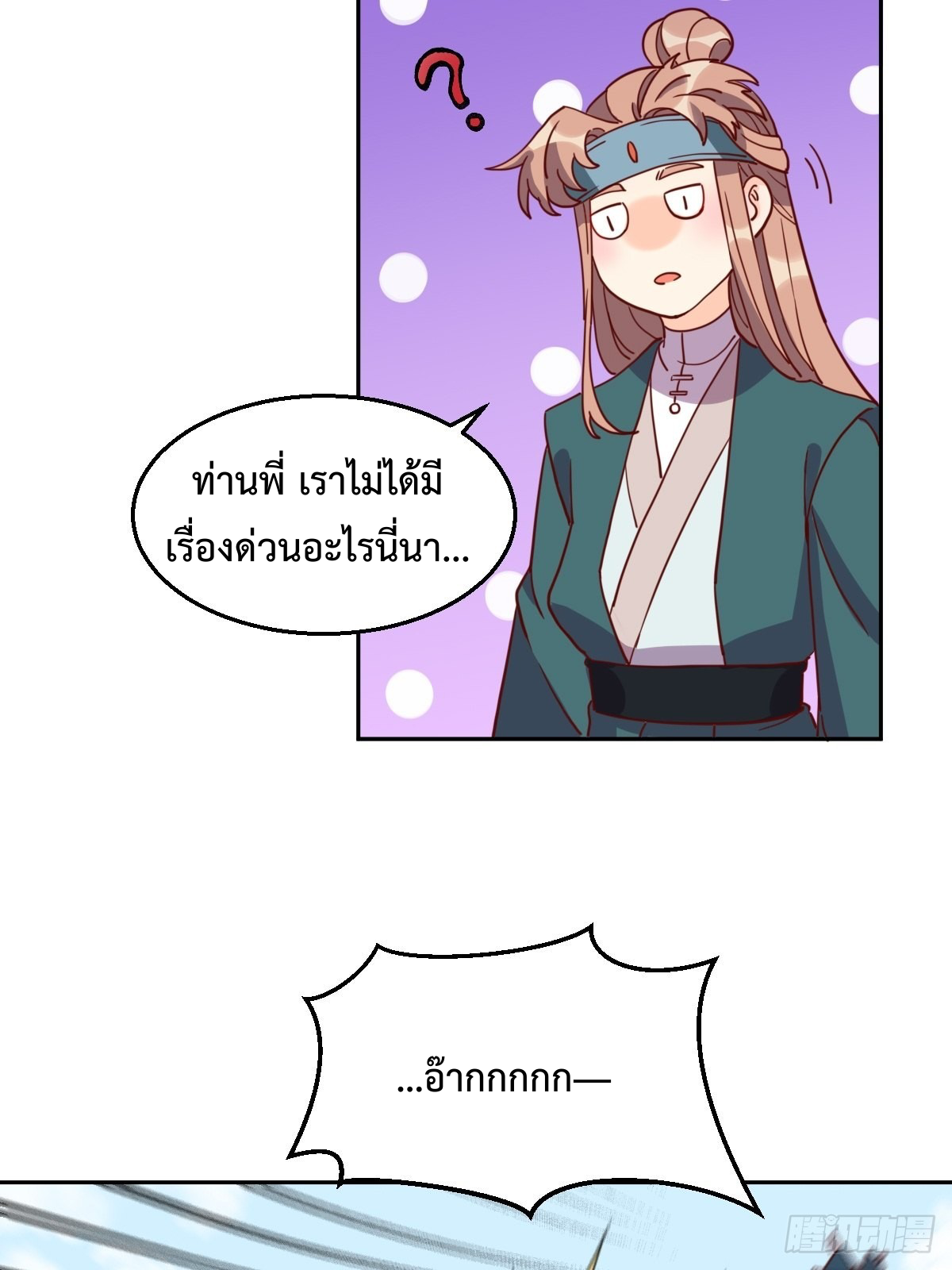 กลายเป็นว่าข้าคือจอมยุทธ์ผู้ยิ่งใหญ่ ตอนที่ 129 หน้า 29