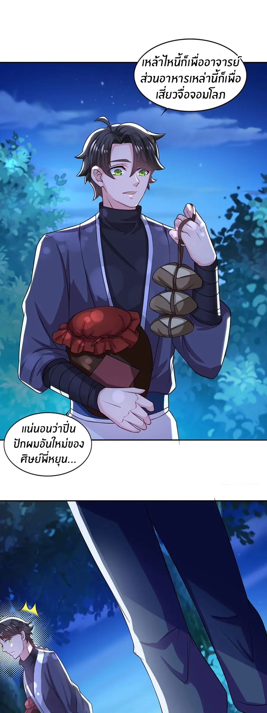 ก้าวผ่านเส้นสายเลือด ตอนที่ 50 หน้า 5