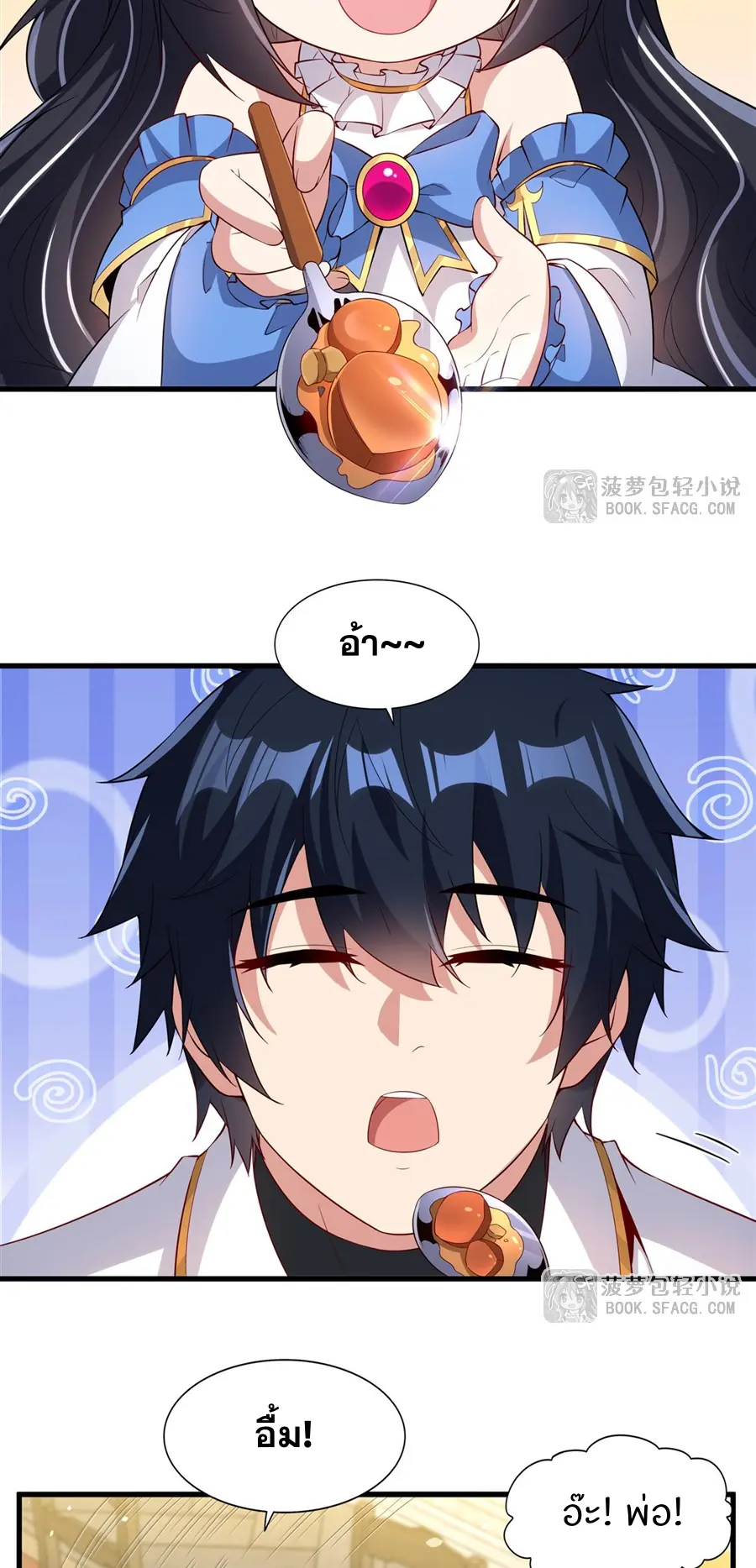 Shut Up, Evil Dragon! I don't want to raise a child with you anymore ตอนที่ 47 หน้า 4