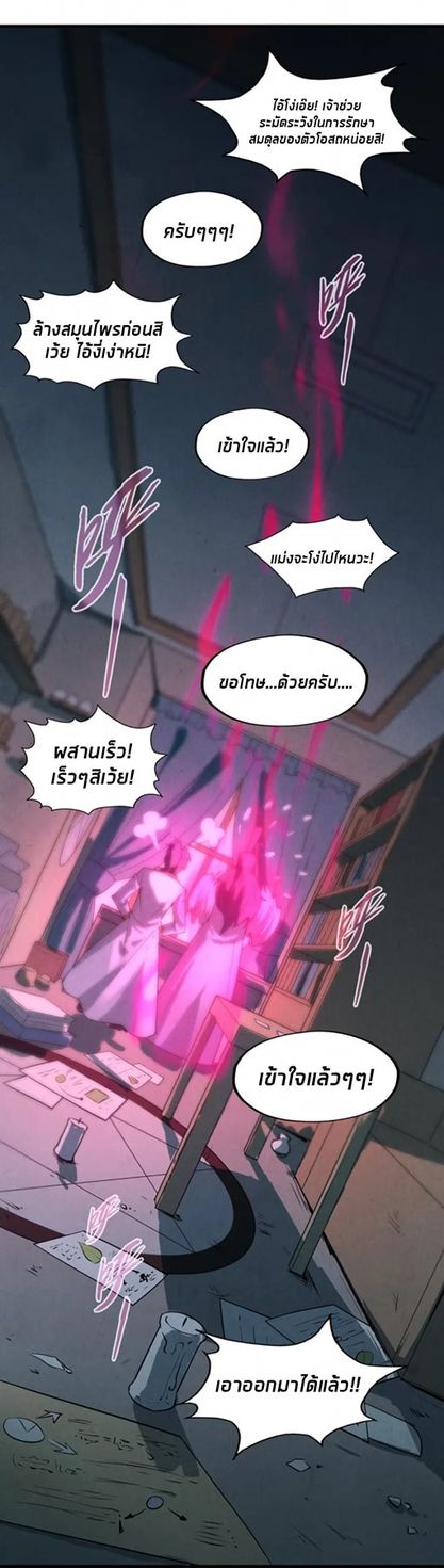 จักรพรรดิ์สูงสุดนิรันดร์ ตอนที่ 18 หน้า 40