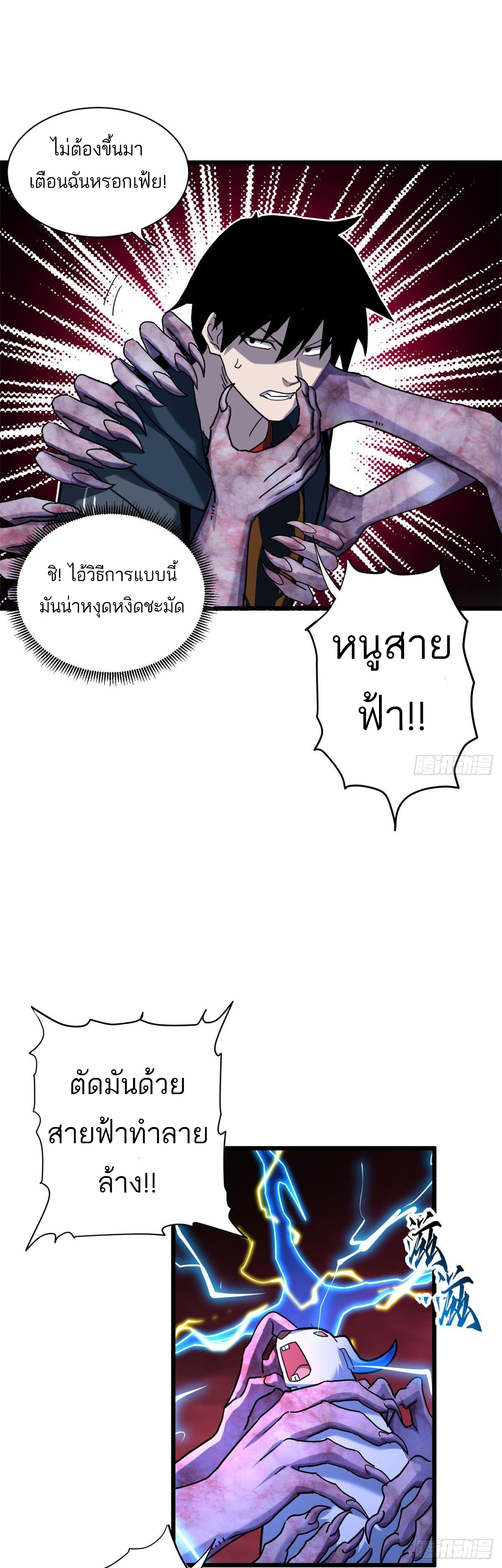 โคตรเทพร้านสัตว์อสูร ตอนที่ 13 หน้า 15