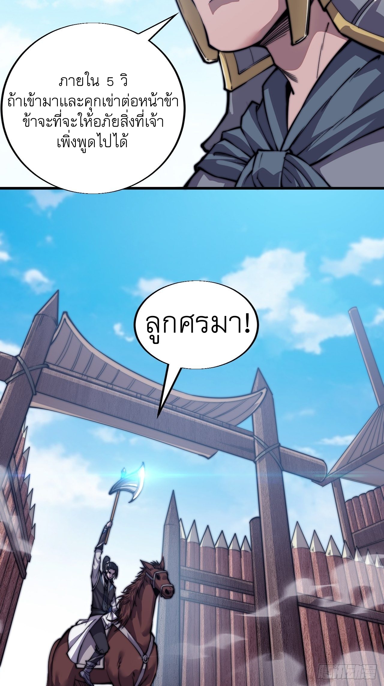 Starting a Mountain ตอนที่ 29 หน้า 3