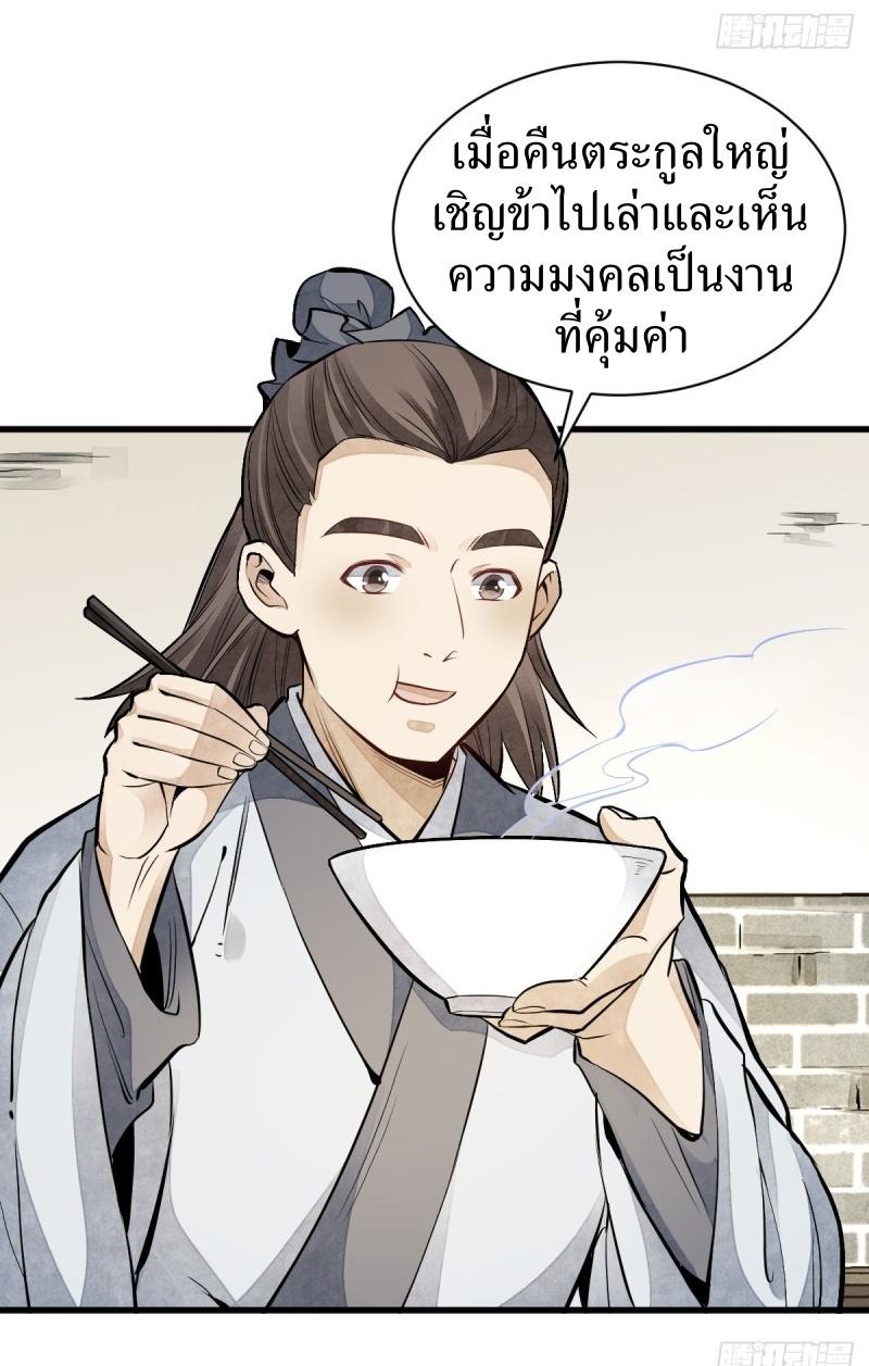 Lan Ke Qi Yuan ตอนที่ 95 หน้า 36