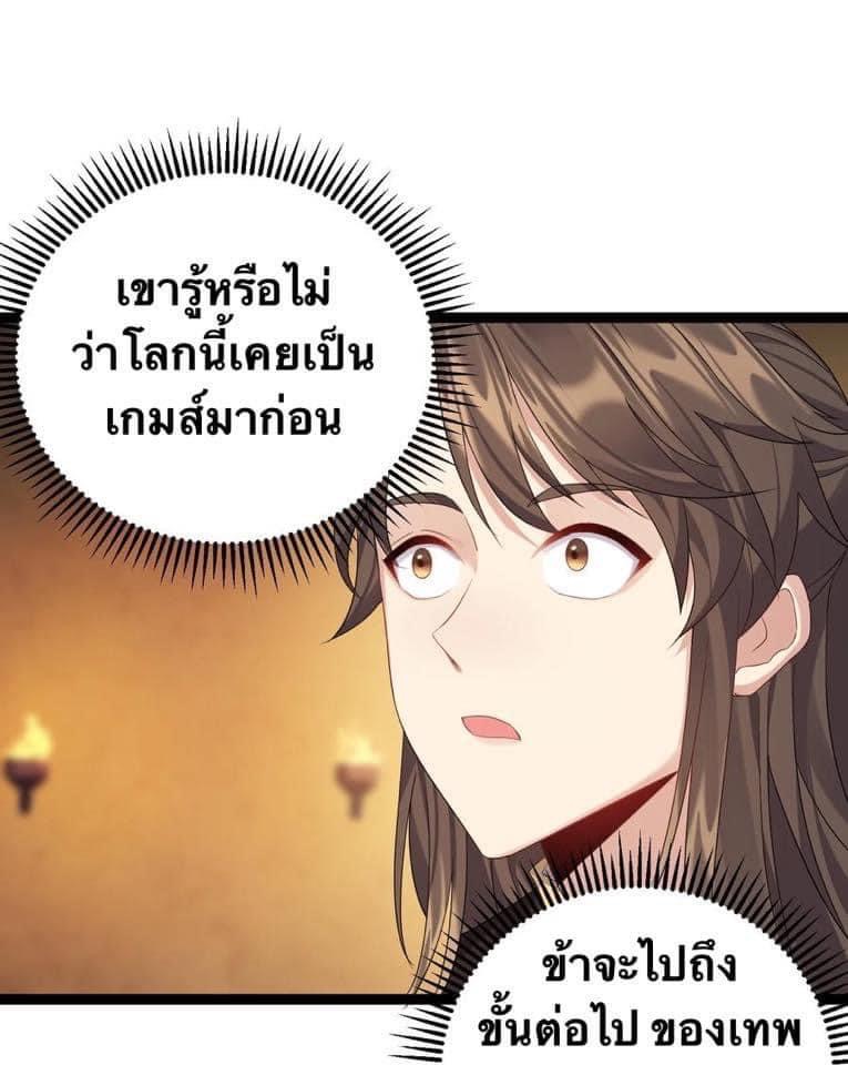 เทพวายร้ายกลับชาติมาเกิดใหม่ ตอนที่ 111 หน้า 12