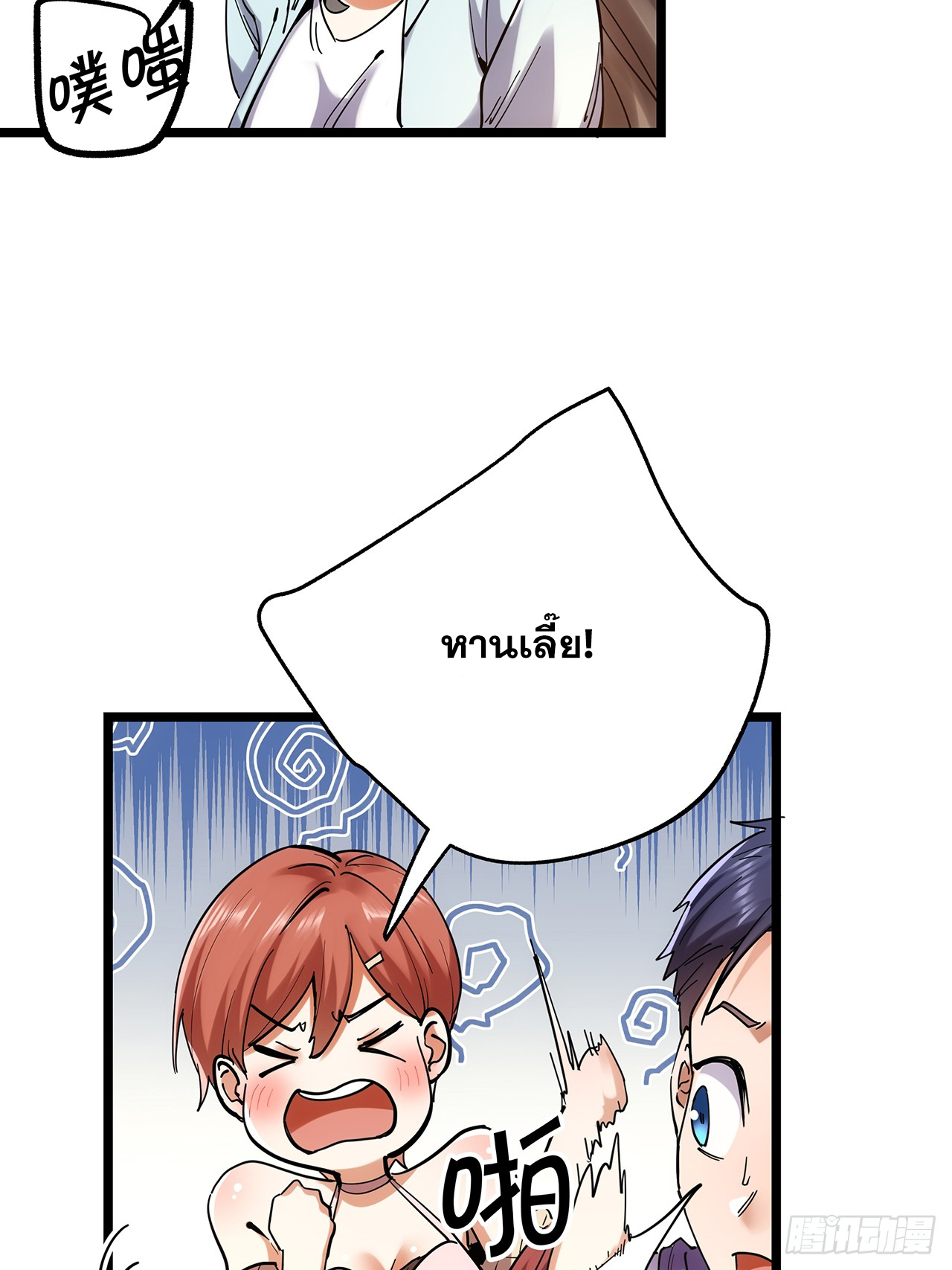 สุริยันและจันทรา ตอนที่ 15 หน้า 33