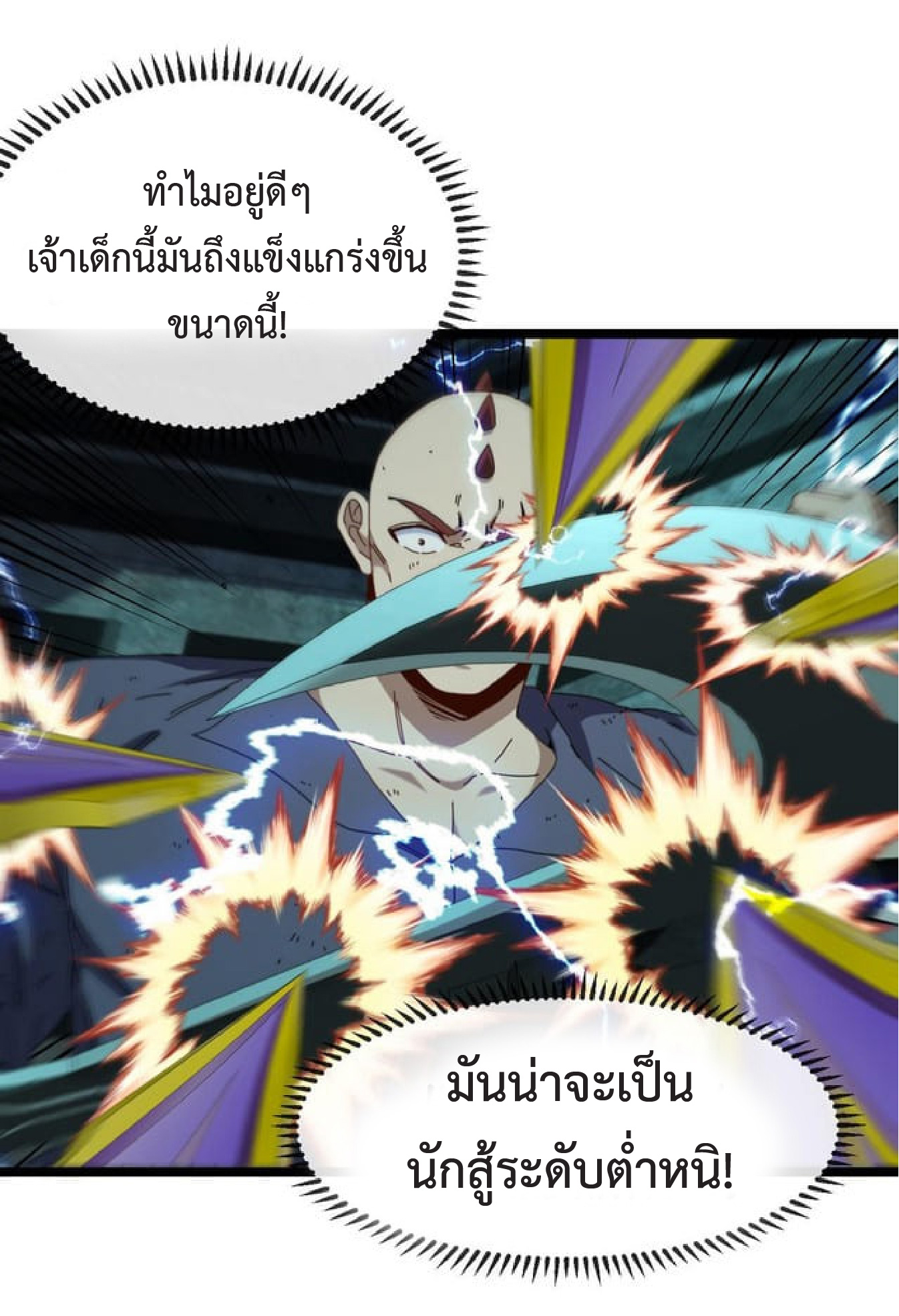 Super god system  ระบบสุดเทพ ตอนที่ 64 หน้า 31