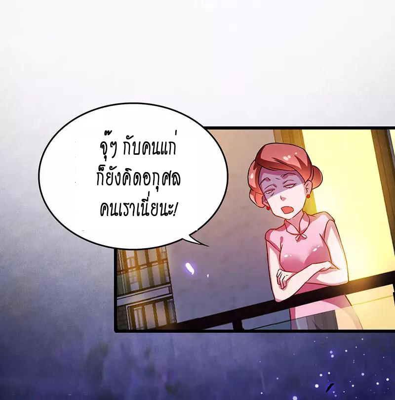 สุดยอดระบบผลาญเงิน 超級敗家子 ตอนที่ 27 หน้า 13