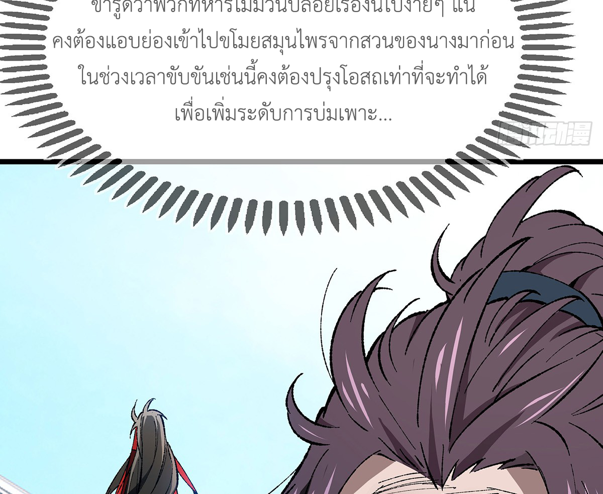 (ทันจีน) Mechanical Master (โคตรปรมาจารย์เทพจักรกล) ตอนที่ 3 หน้า 49