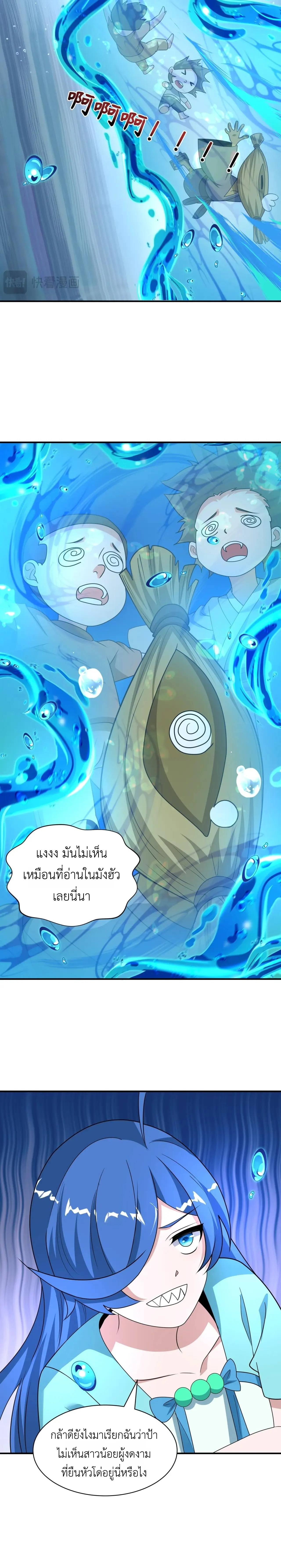 Era of the Haunted - ยุคสมัยแห่งภูตผี ตอนที่ 445 หน้า 8