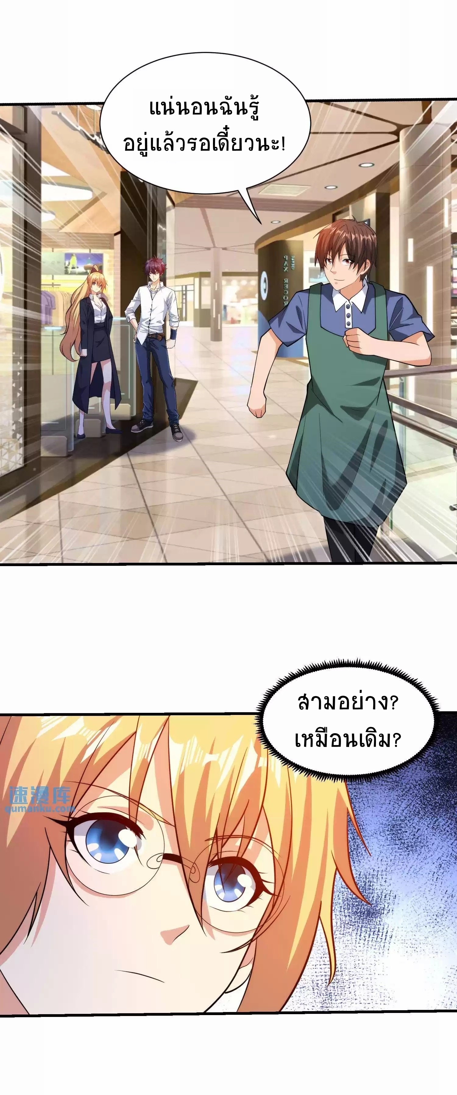 ตาขวาของฉันคือระบบพระเจ้า (My Right Eye Is a God-Class Computer) ตอนที่ 9 หน้า 17