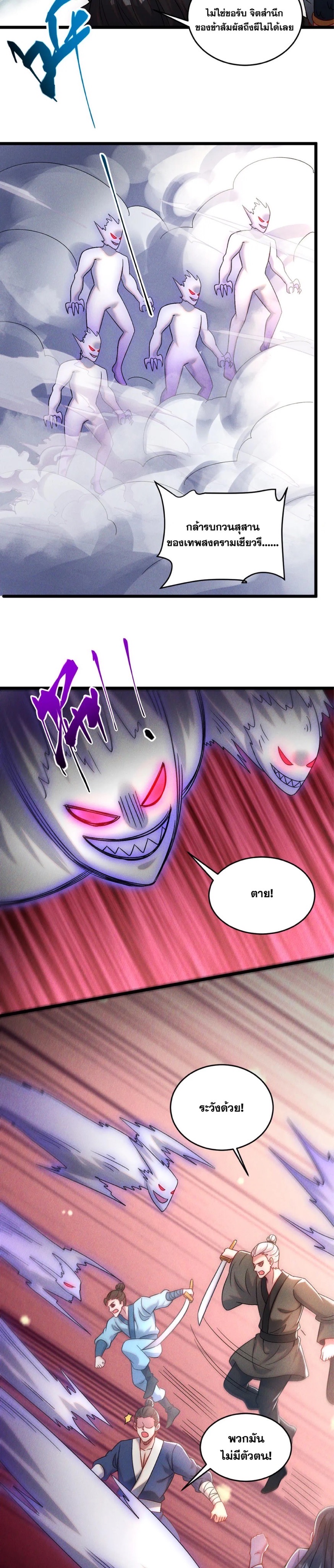 ข้ามีระบบที่สามารถอัญเชิญเทพและปีศาจได้ ตอนที่ 83 หน้า 21