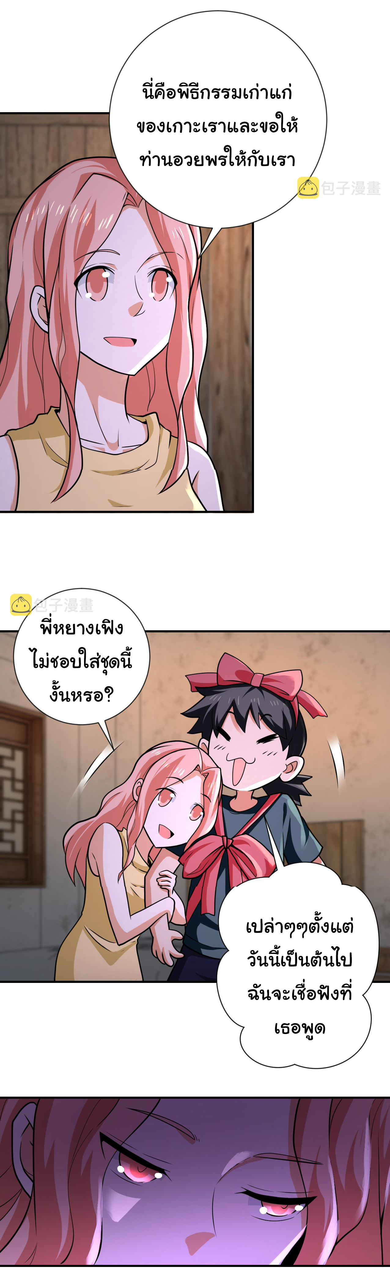 Apocalyptic Super System ตอนที่ 308 หน้า 3