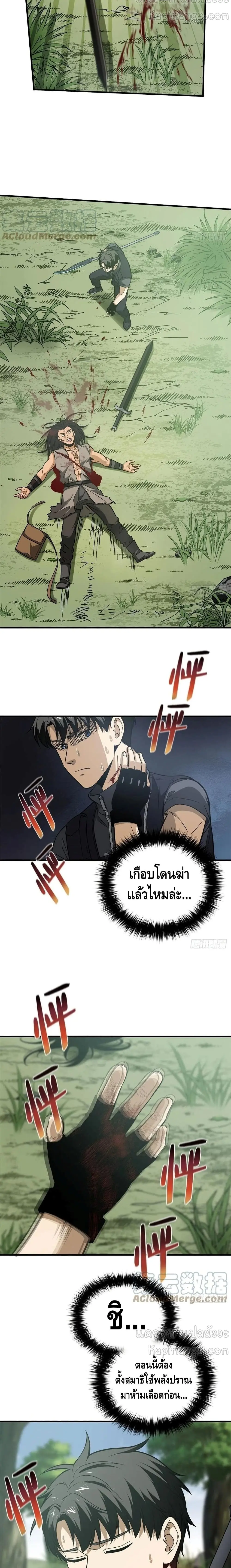 [ชนจีน] ระบบจอมยุทธ์สุดโกงแห่งโลกคู่ขนาน - Global Martial Arts ตอนที่ 128 หน้า 6