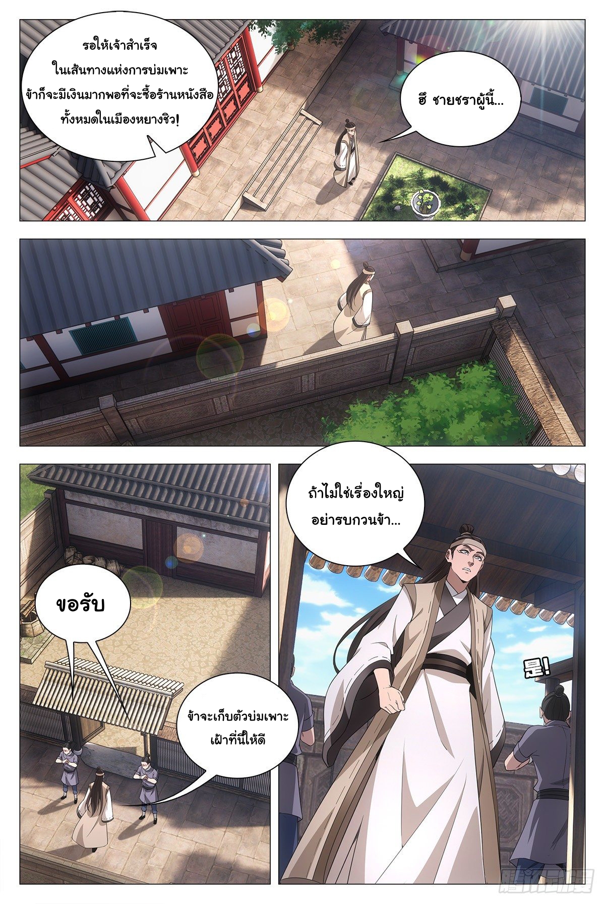 Great Zhou Immort Officials - ข้าราชการอมตะ ตอนที่ 64 หน้า 9