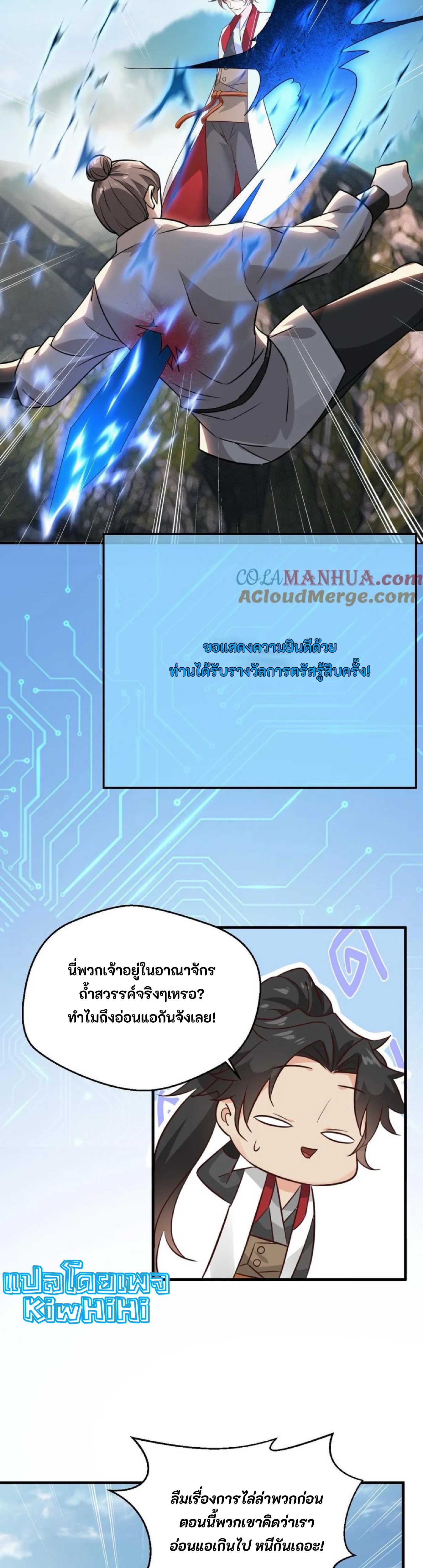 i can infinite epiphany ระบบศักดิ์สิทธิ์ ข้าสามารถตรัสรู้ได้ไม่มีที่สิ้นสุด ตอนที่ 99 หน้า 5