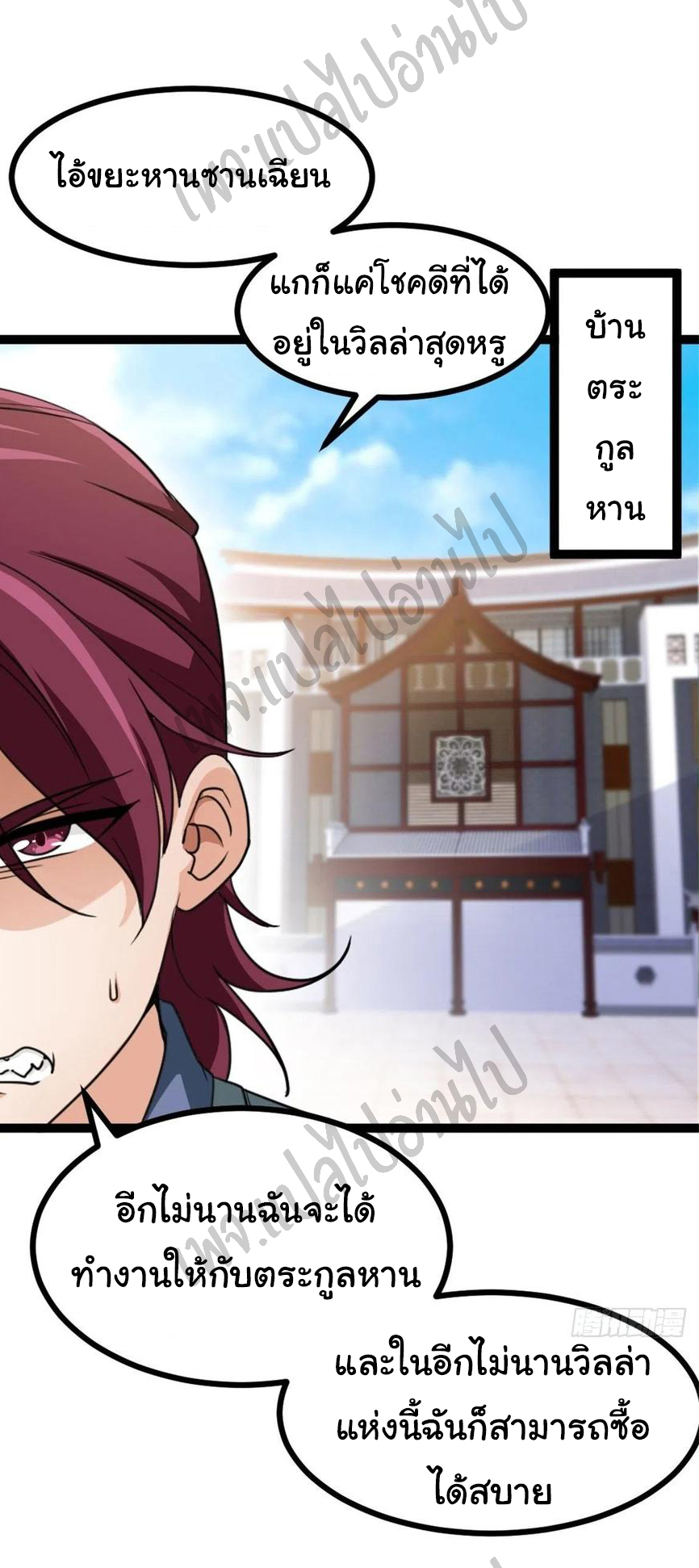 ฉันนี่แหละ "หานซานเฉียน" ตอนที่ 43 หน้า 18