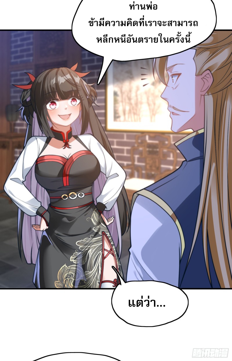 ลูกเขยที่แข็งแกร่งที่สุดในประวัติศาสตร์ ตอนที่ 4 หน้า 21