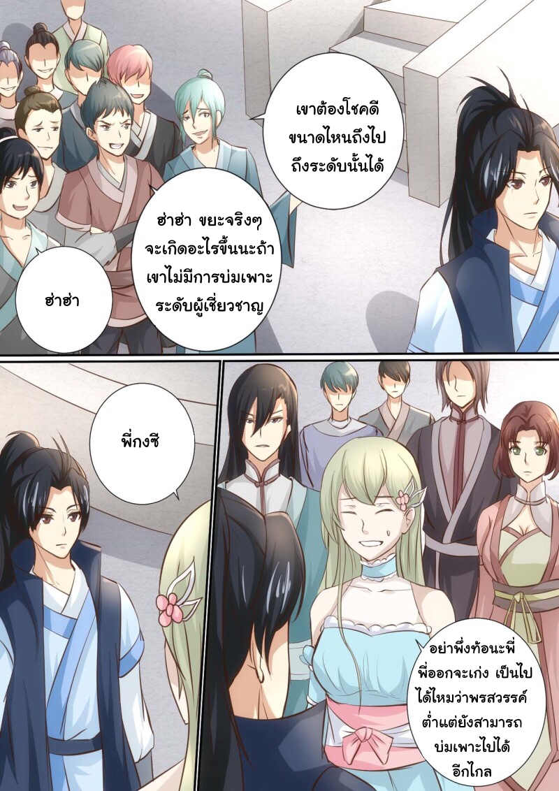 การแก้แค้นของชายผู้โดดเดี่ยว ตอนที่ 38 หน้า 3