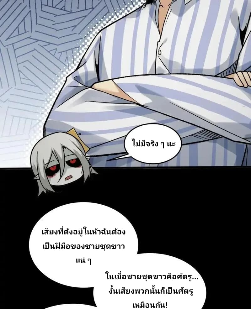 With Mental Illness I’m not Afraid of Ghosts- คนบ้าแบบฉันไม่กลัวผีหรอกนะ ตอนที่ 4 หน้า 29