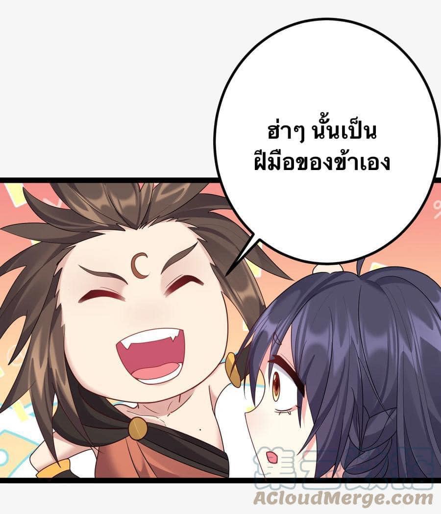 เทพวายร้ายกลับชาติมาเกิดใหม่ ตอนที่ 98 หน้า 29