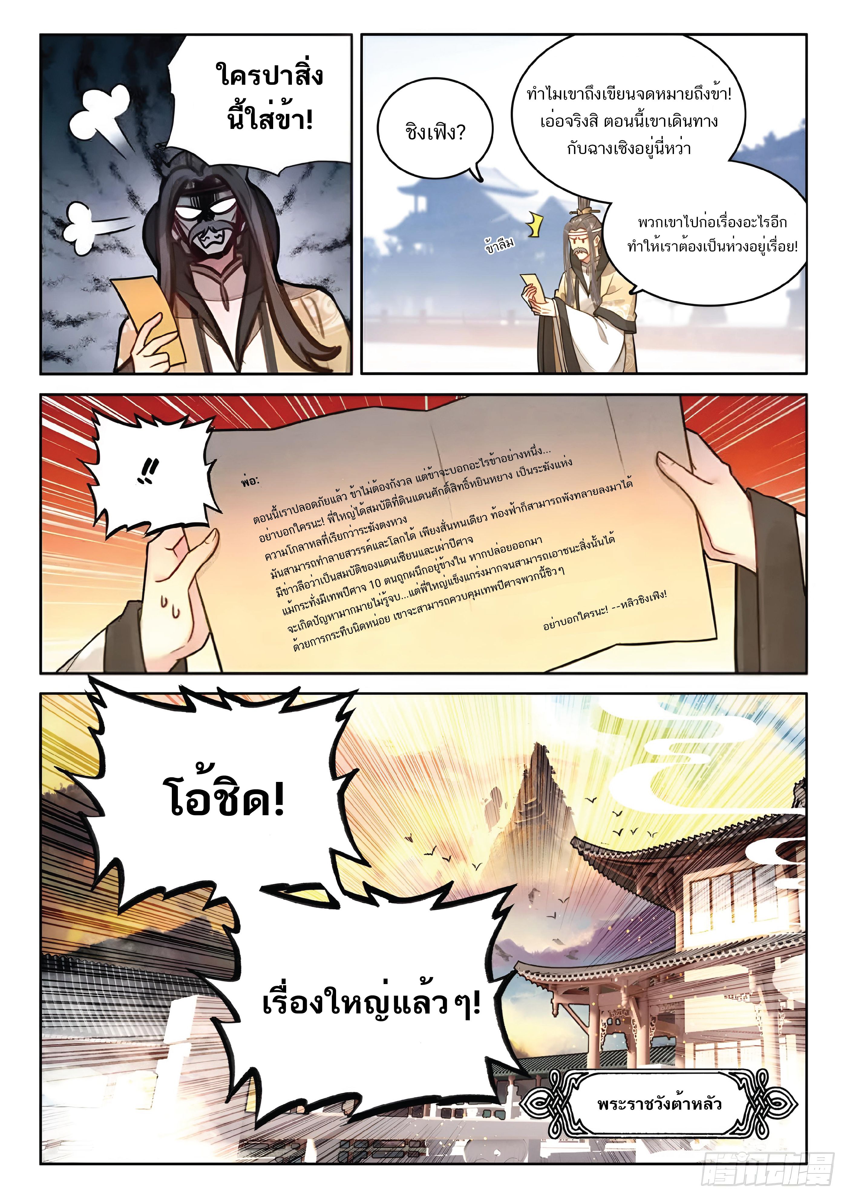 เกิดใหม่เป็นศิษย์พี่ใหญ่สุดเท่-A Mediocre Senior Brother ตอนที่ 67 หน้า 13