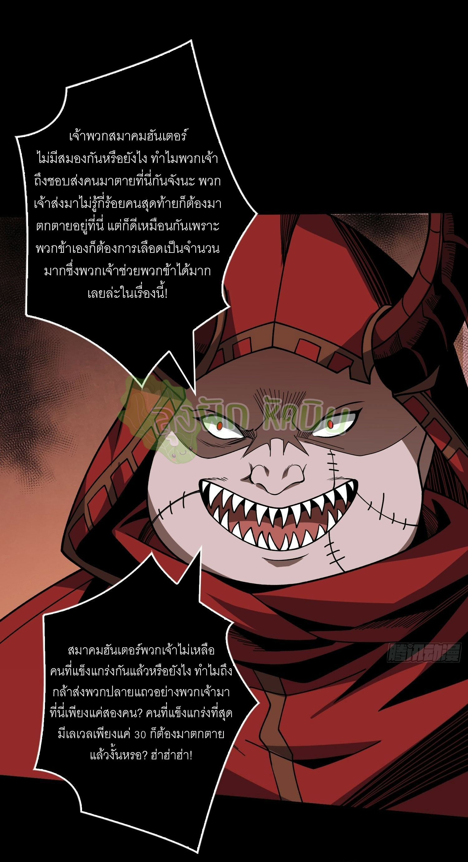 (ชนจีน) IT STARTS WITH A KINGPIN ACCOUNT - จุติจอมราชัน ตอนที่ 403 หน้า 2