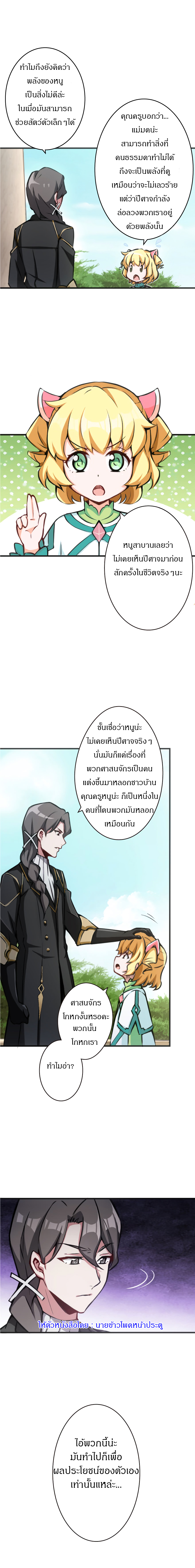 ปล่อยแม่มดคนนั้นซะ ตอนที่ 12 หน้า 9