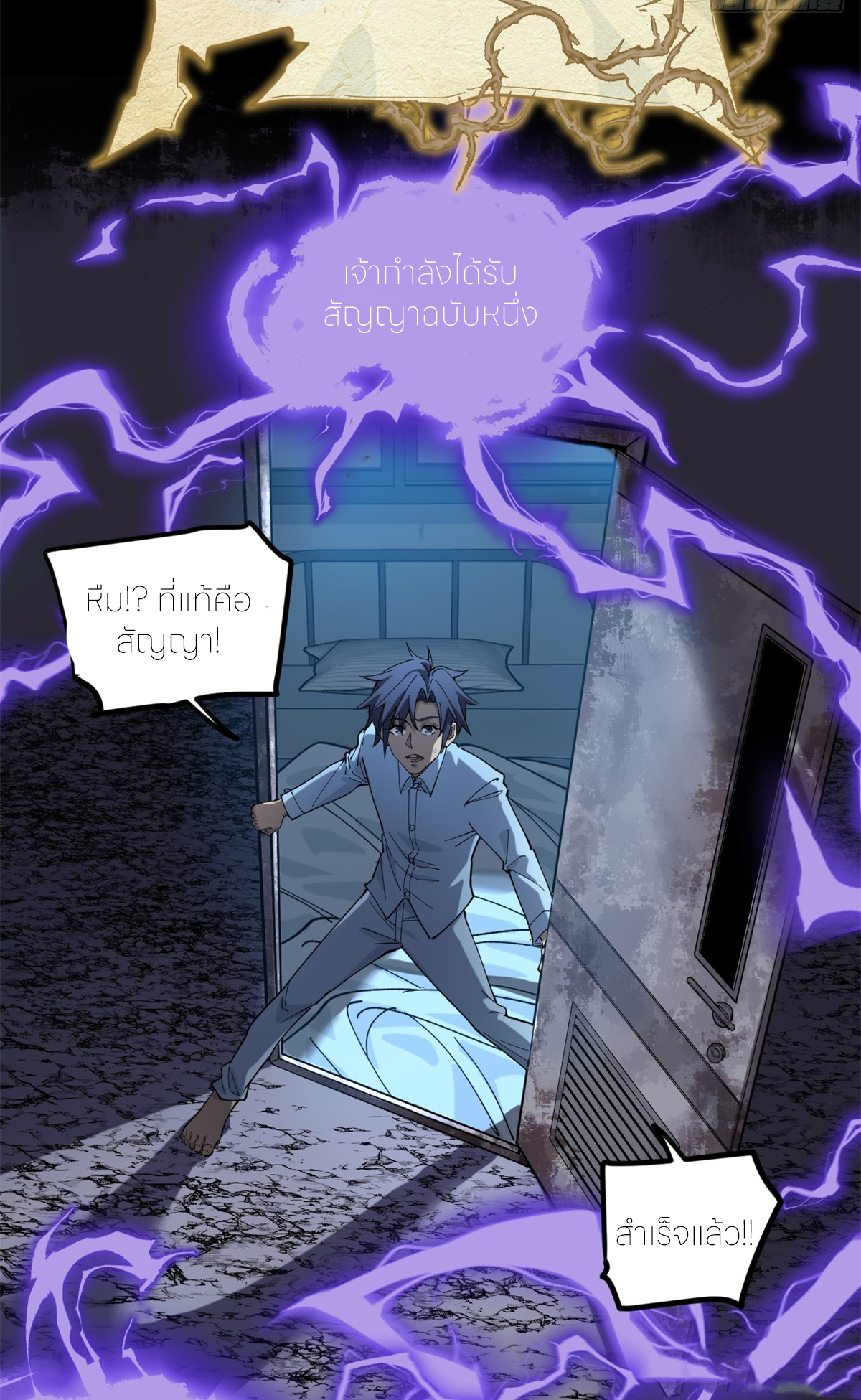 ผู้พิทักษ์ประตูจักรวาล ตอนที่ 2 หน้า 30